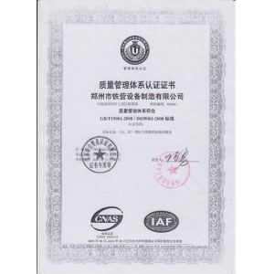 质量体系认证证书
